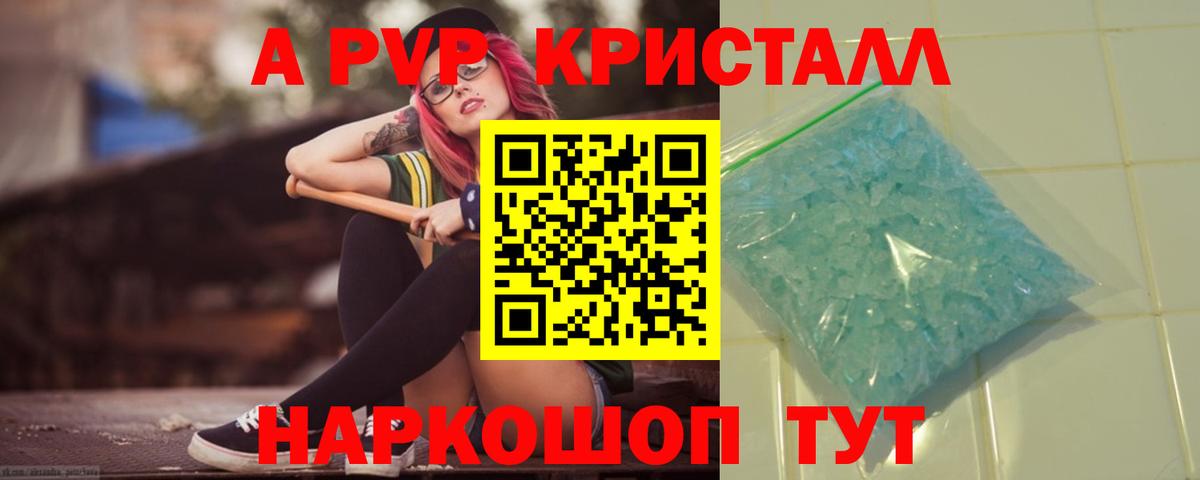 Alfa_PVP  A-PVP Crystall  Арсеньев  Альфа ПВП СК КРИС  A PVP СК КРИС 