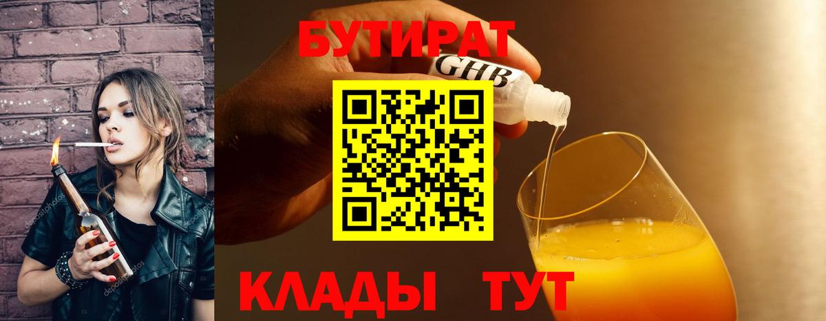Арсеньев  Бутират Butirat  Вход с VPN 
