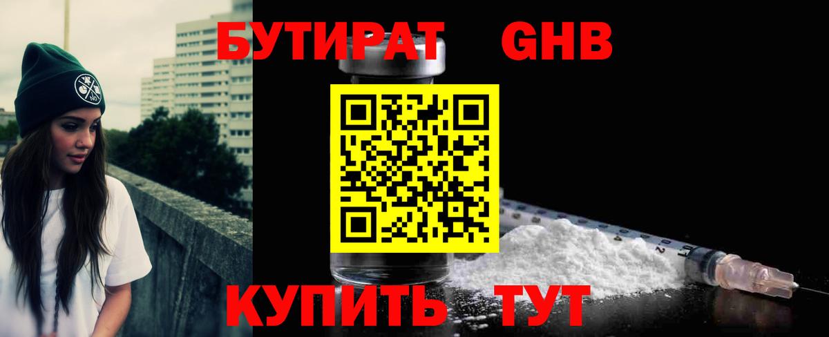 БУТИРАТ вода  БУТИРАТ  Арсеньев 