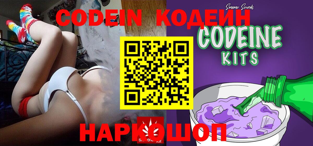 Кодеин Purple Drank  Арсеньев  Кодеиновый сироп Lean напиток Lean (лин) 