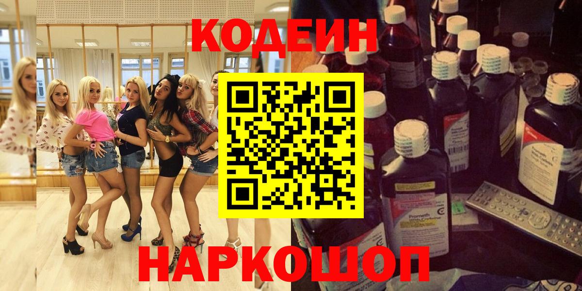 Codein Purple Drank Арсеньев