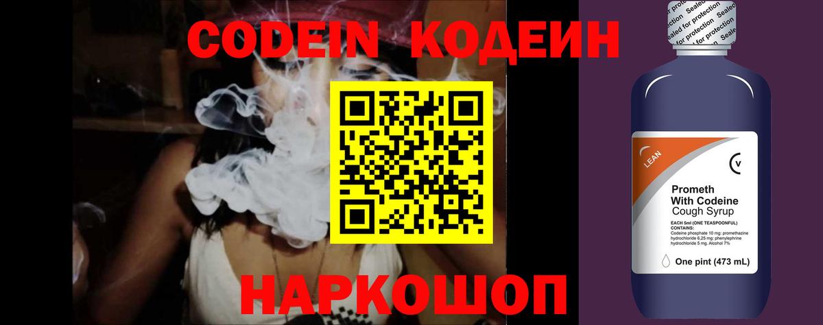 Codein Purple Drank  Кодеиновый сироп Lean Purple Drank  Вход с VPN  Арсеньев 