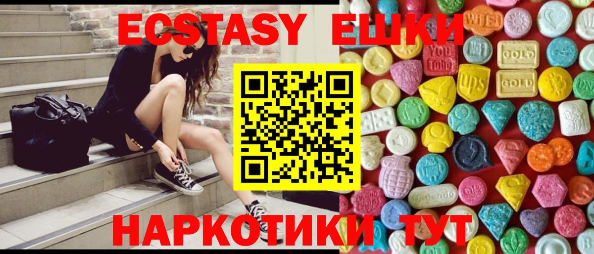Экстази 280 MDMA  Экстази ешки  Вход с VPN  Арсеньев 