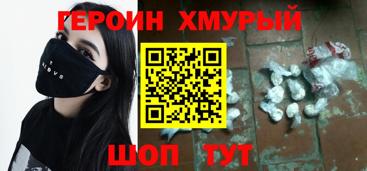 ГЕРОИН Афган Арсеньев