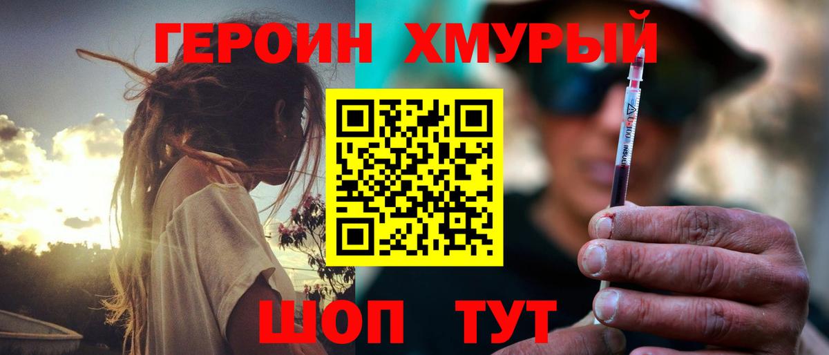 ГЕРОИН гречка  ГЕРОИН  Арсеньев 