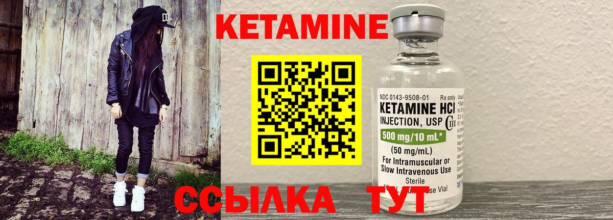 КЕТАМИН ketamine Арсеньев