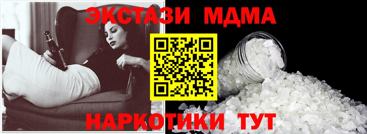 МДМА кристаллы  МДМА crystal  MDMA  Вход с VPN  Арсеньев 