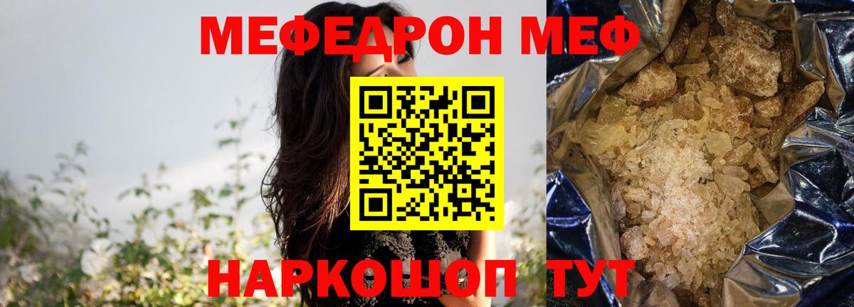 Меф мяу мяу кристаллы Арсеньев