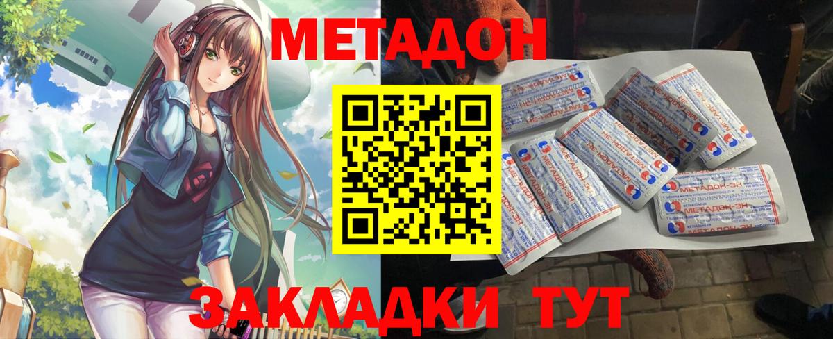 Метадон VHQ  МЕТАДОН кристалл  Арсеньев 